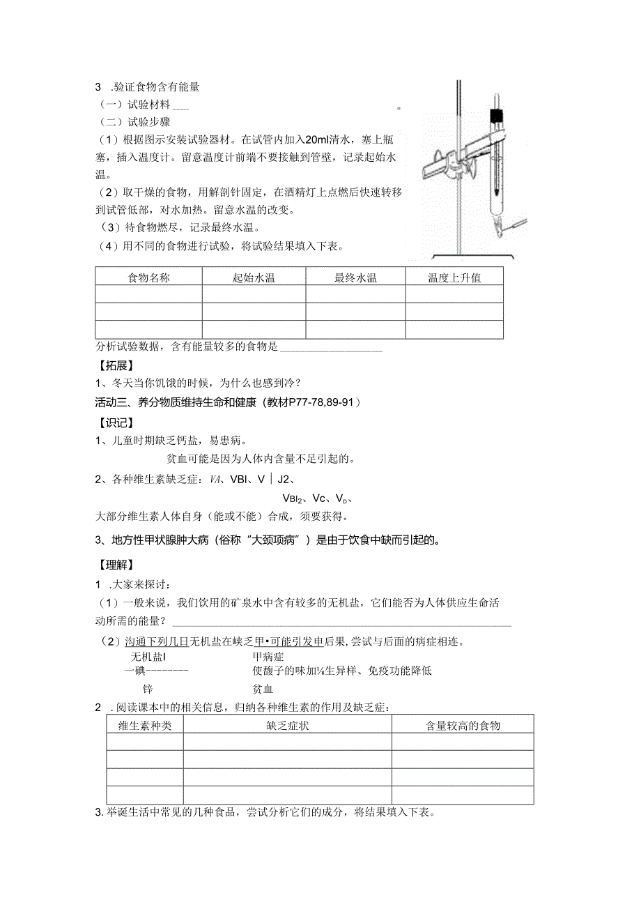 3.2营养物质的作用.docx_第2页