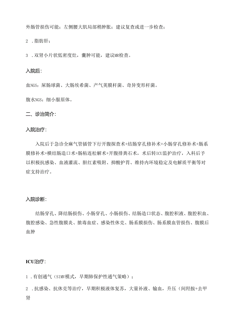 CVVHDF联合HA380治疗脓毒症患者病例解析.docx_第2页