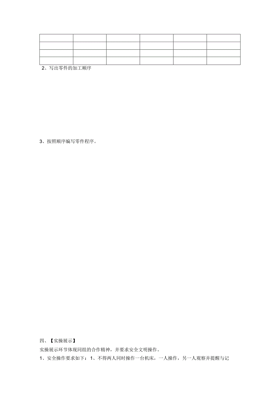 项目十三 螺纹加工及程序编制.docx_第2页