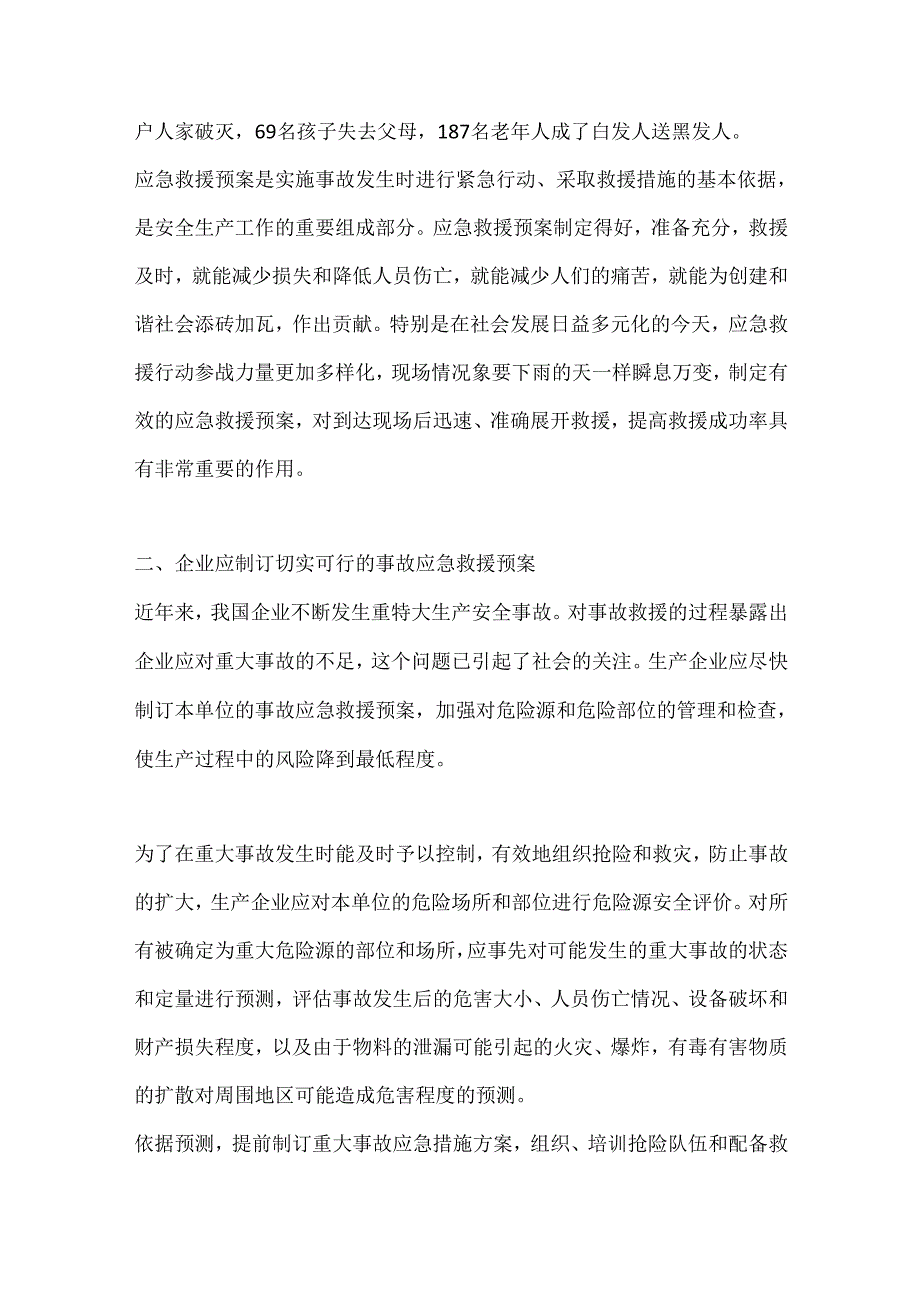 事故应急救援预案.docx_第2页