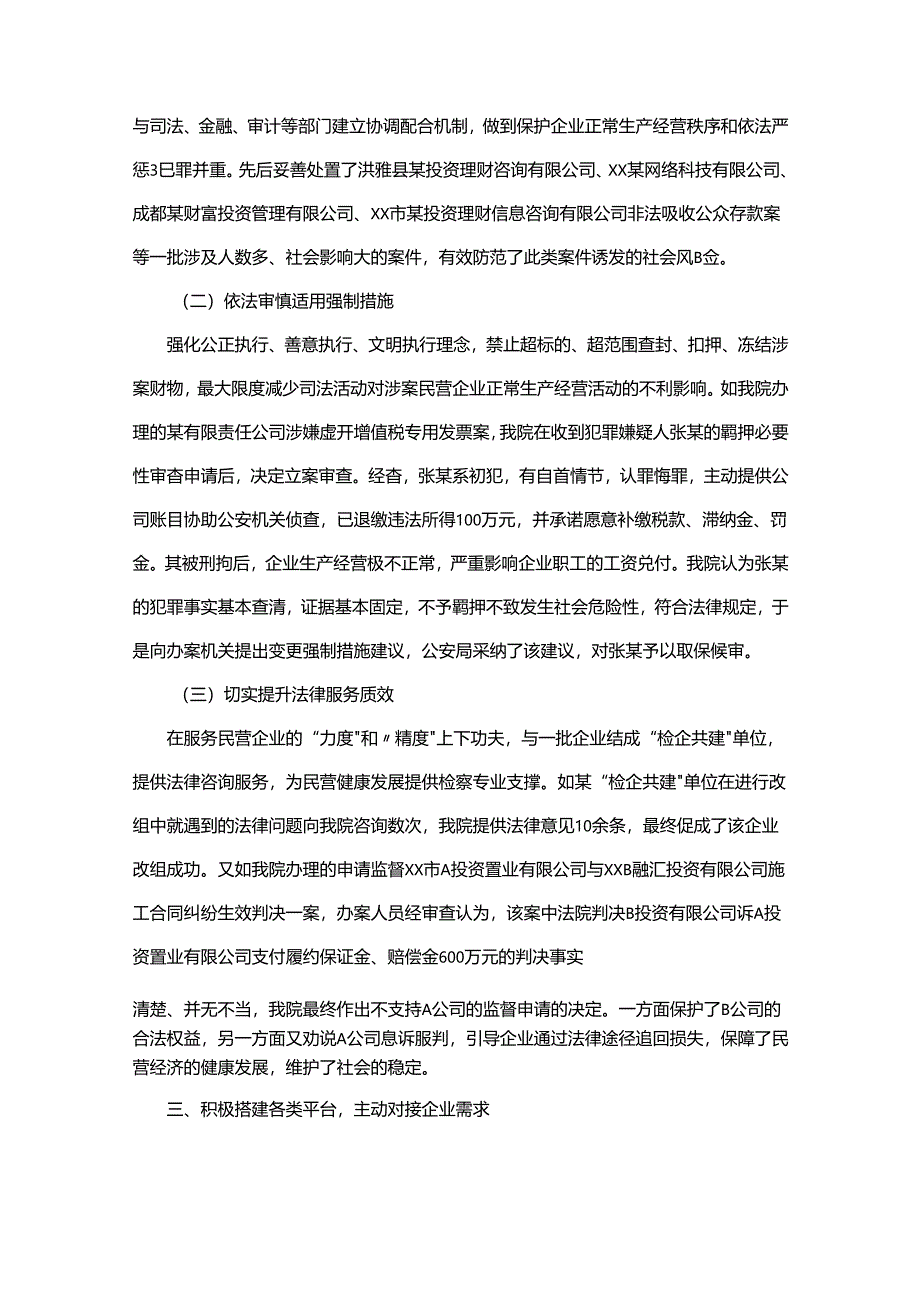 检察院检察护企工作总结.docx_第3页