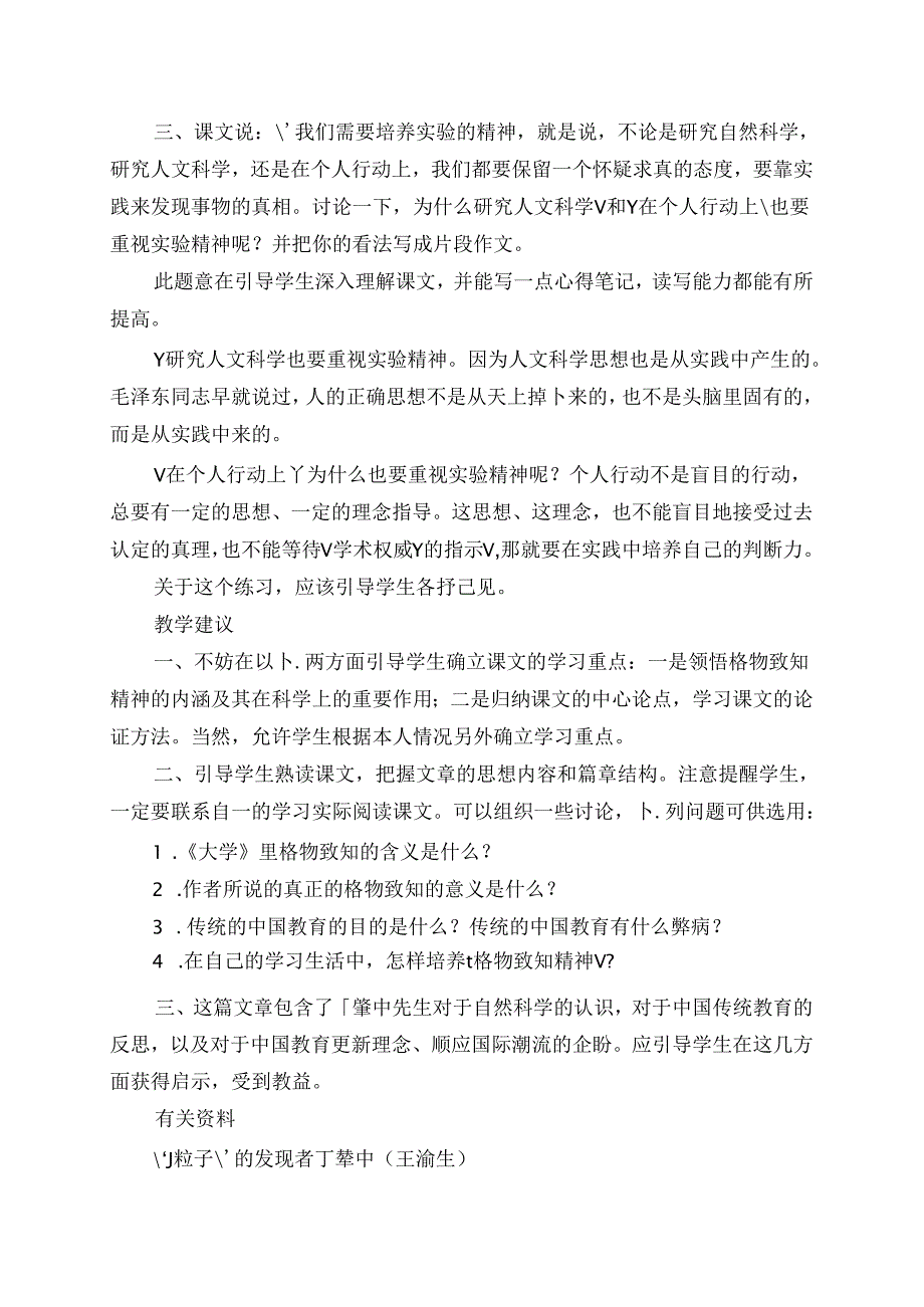 《应有格物致知精神》说课稿.docx_第3页