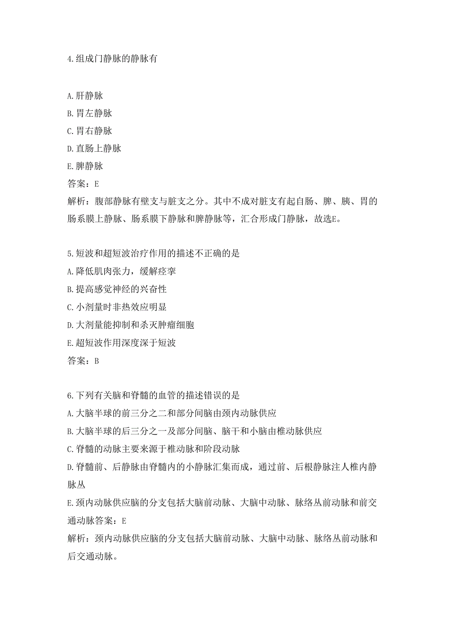 康复医学治疗技术练习题（56）.docx_第2页