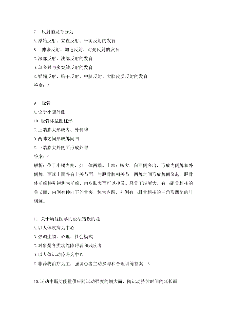 康复医学治疗技术练习题（56）.docx_第3页