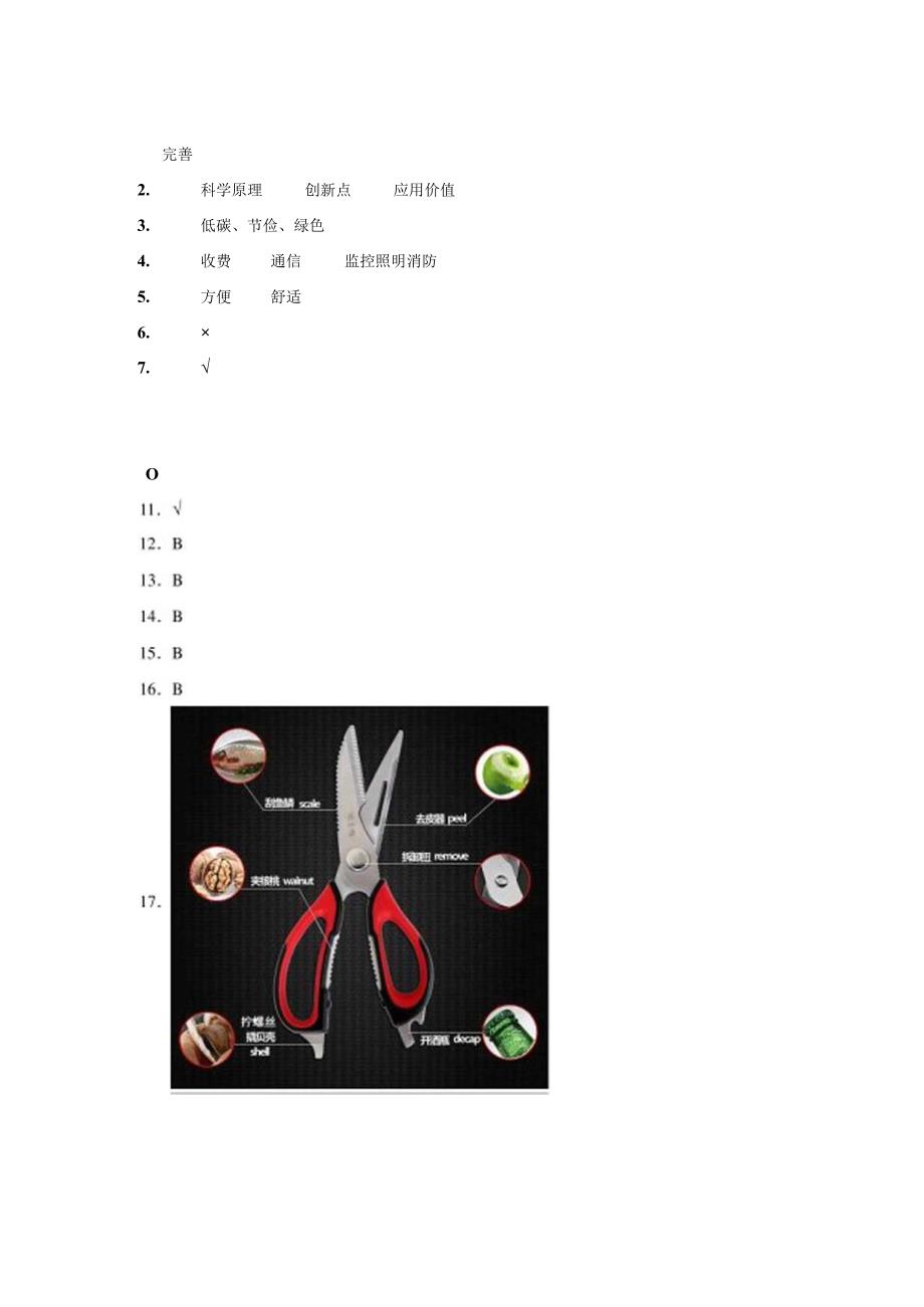 青岛版科学五年级下册第七单元创新与设计分层训练（B卷提升篇）.docx_第2页