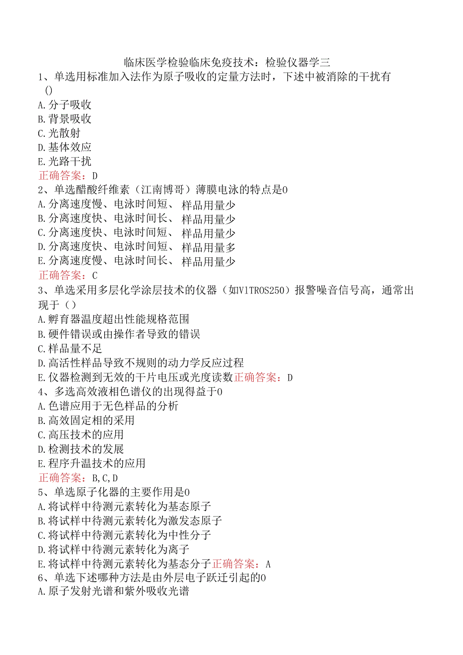 临床医学检验临床免疫技术：检验仪器学三.docx_第1页