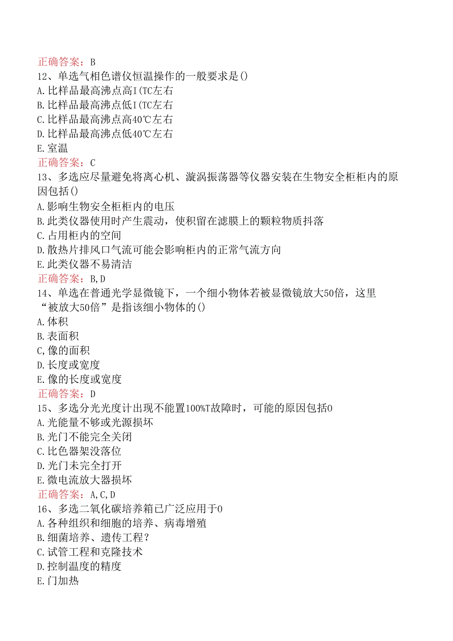 临床医学检验临床免疫技术：检验仪器学三.docx_第3页