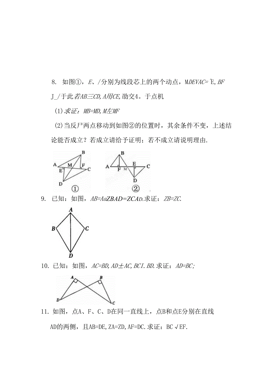 全等三角形易错证明题大全-新课标人教版八年级上册-(16).docx_第3页