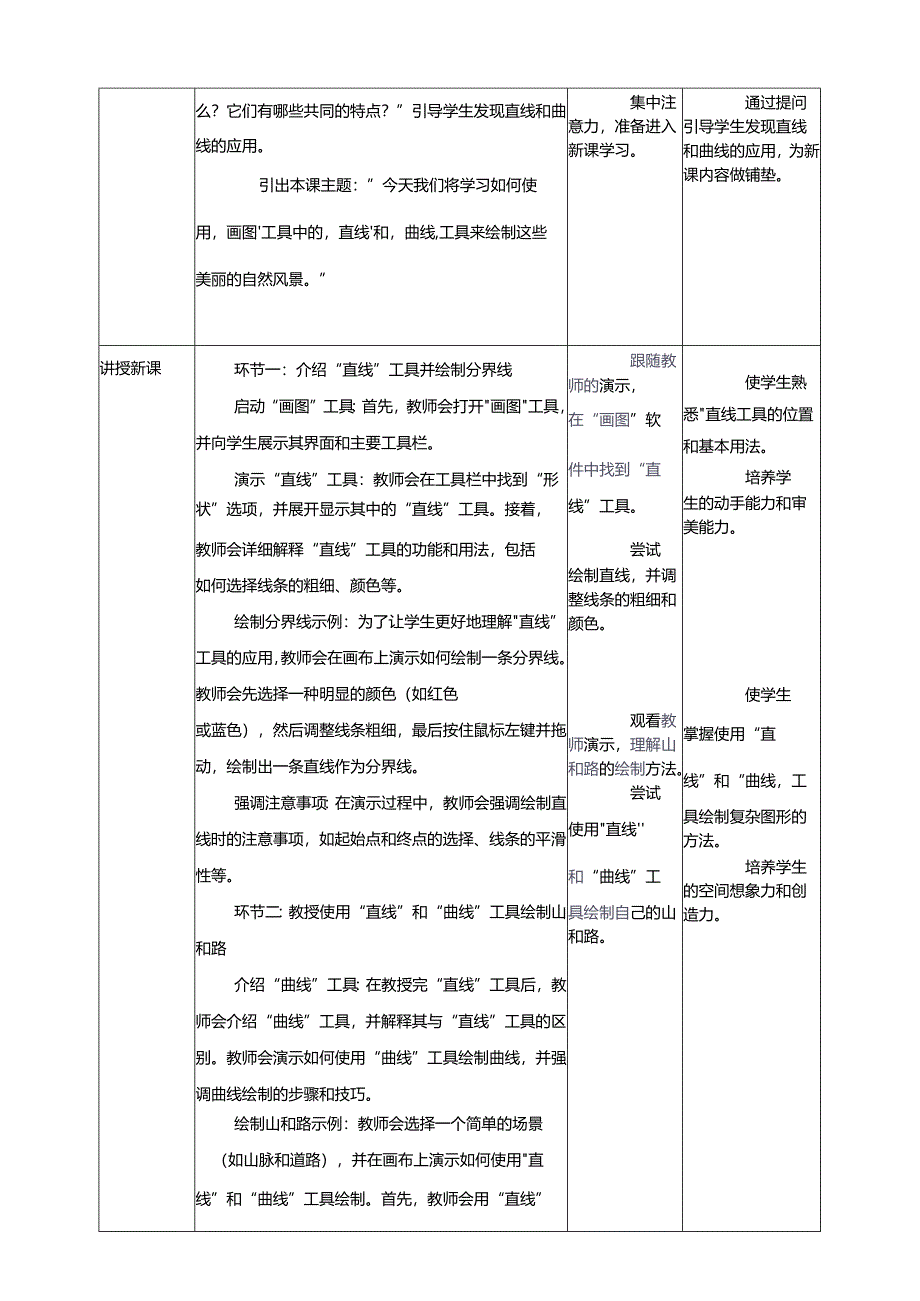 第12课 画直线和曲线 教案5 三上信息科技黔教版.docx_第2页