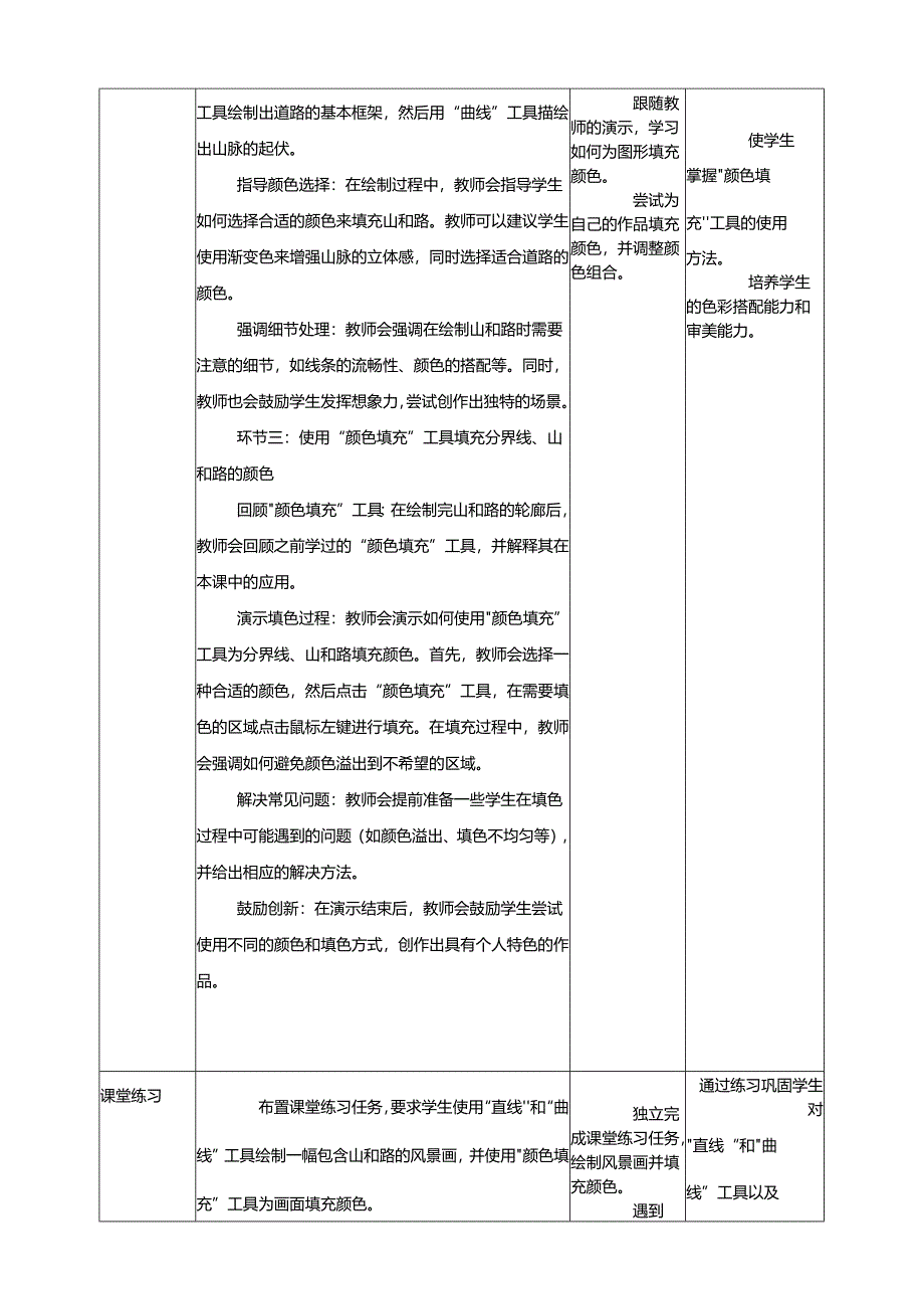 第12课 画直线和曲线 教案5 三上信息科技黔教版.docx_第3页