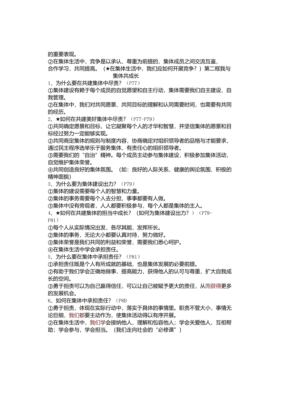 2024年春七下第八课《美好集体有我在》知识点.docx_第2页