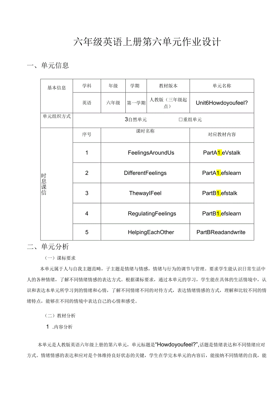 人教PEP版六年级上册Unit 6 How do you feel单元作业设计.docx_第1页