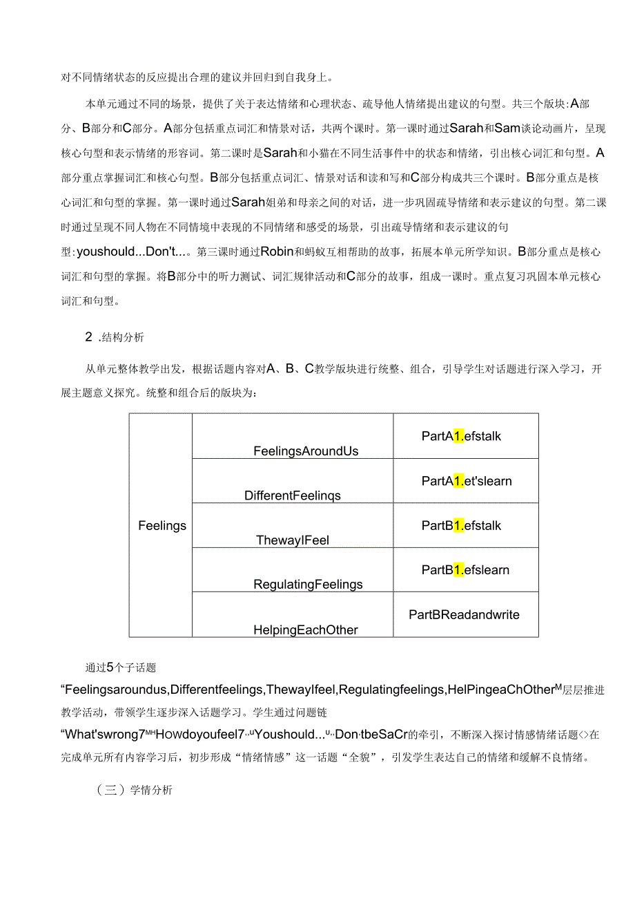 人教PEP版六年级上册Unit 6 How do you feel单元作业设计.docx_第2页