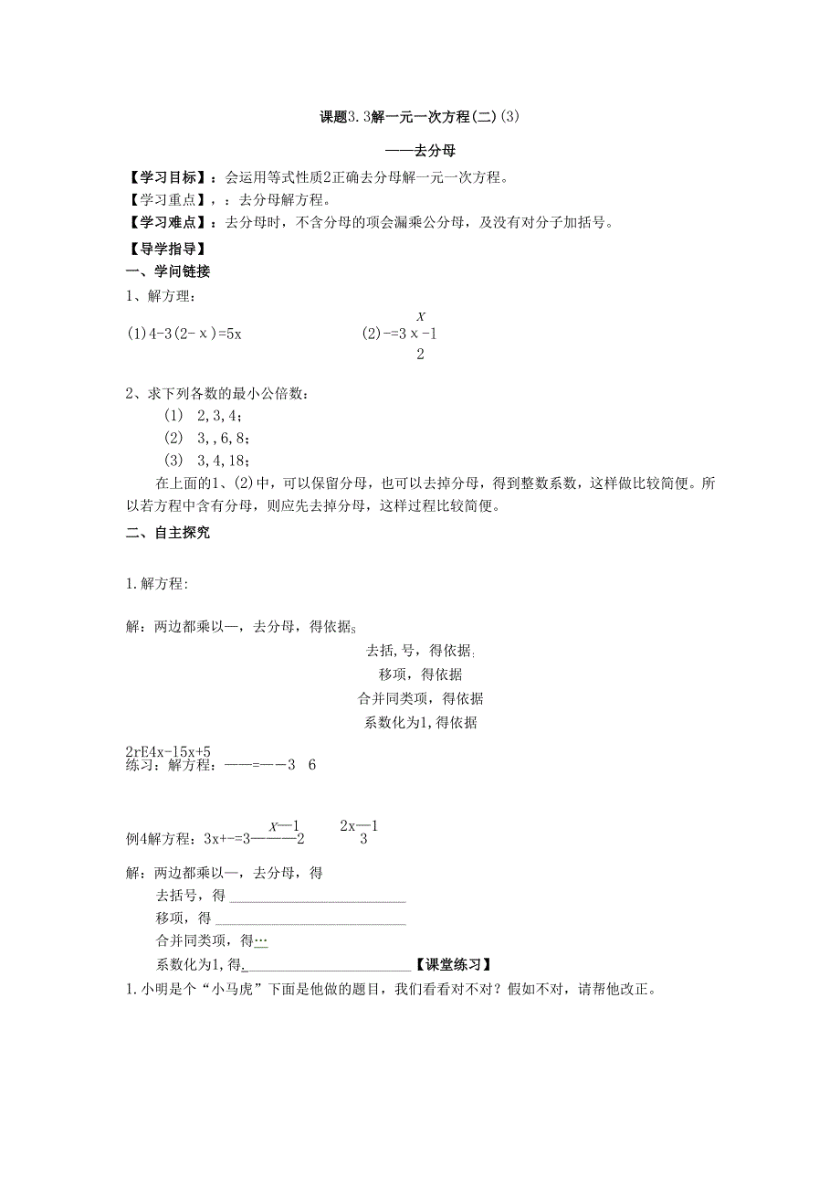 3.3 解一元一次方程（二）（3）.docx_第1页