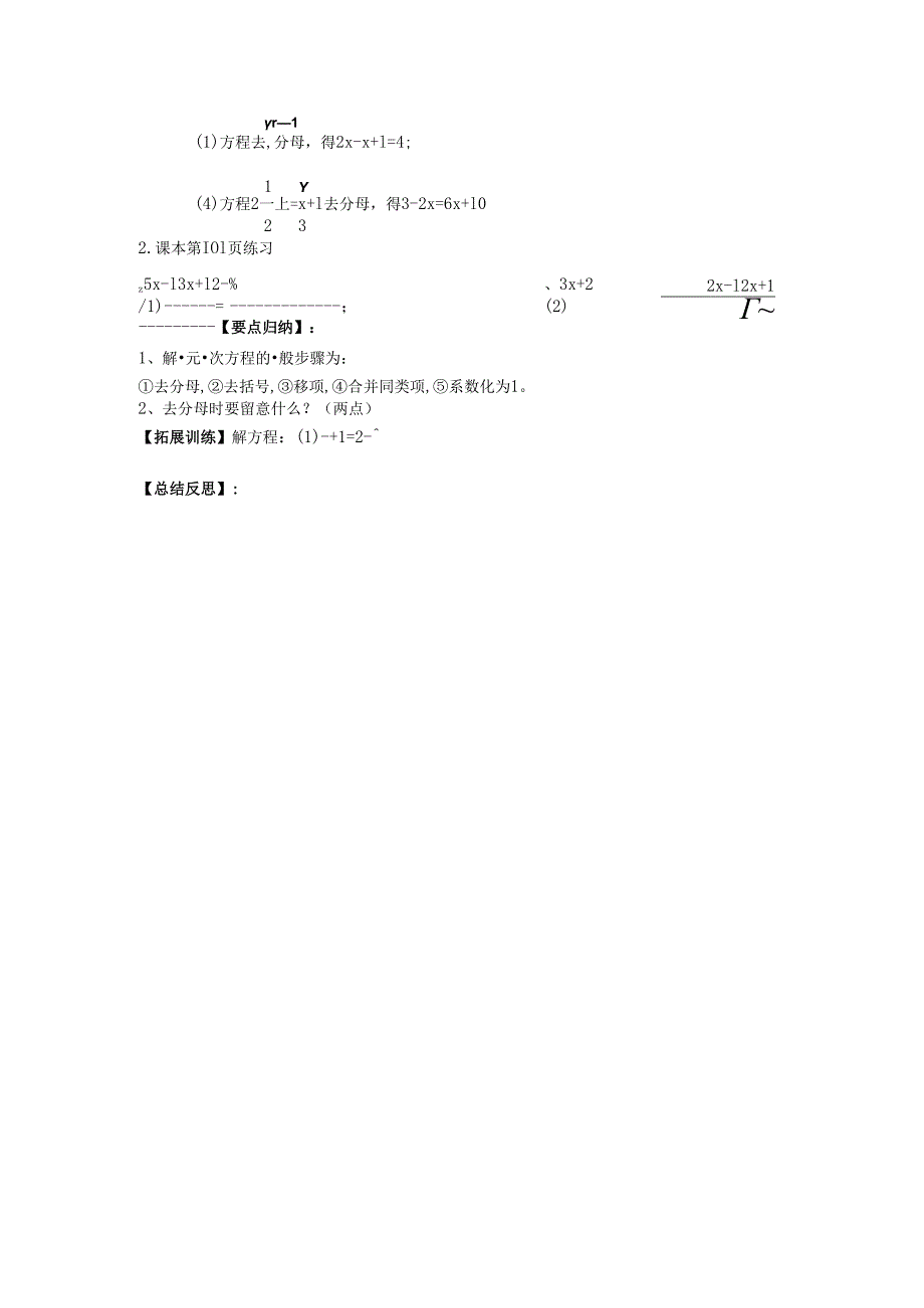 3.3 解一元一次方程（二）（3）.docx_第2页