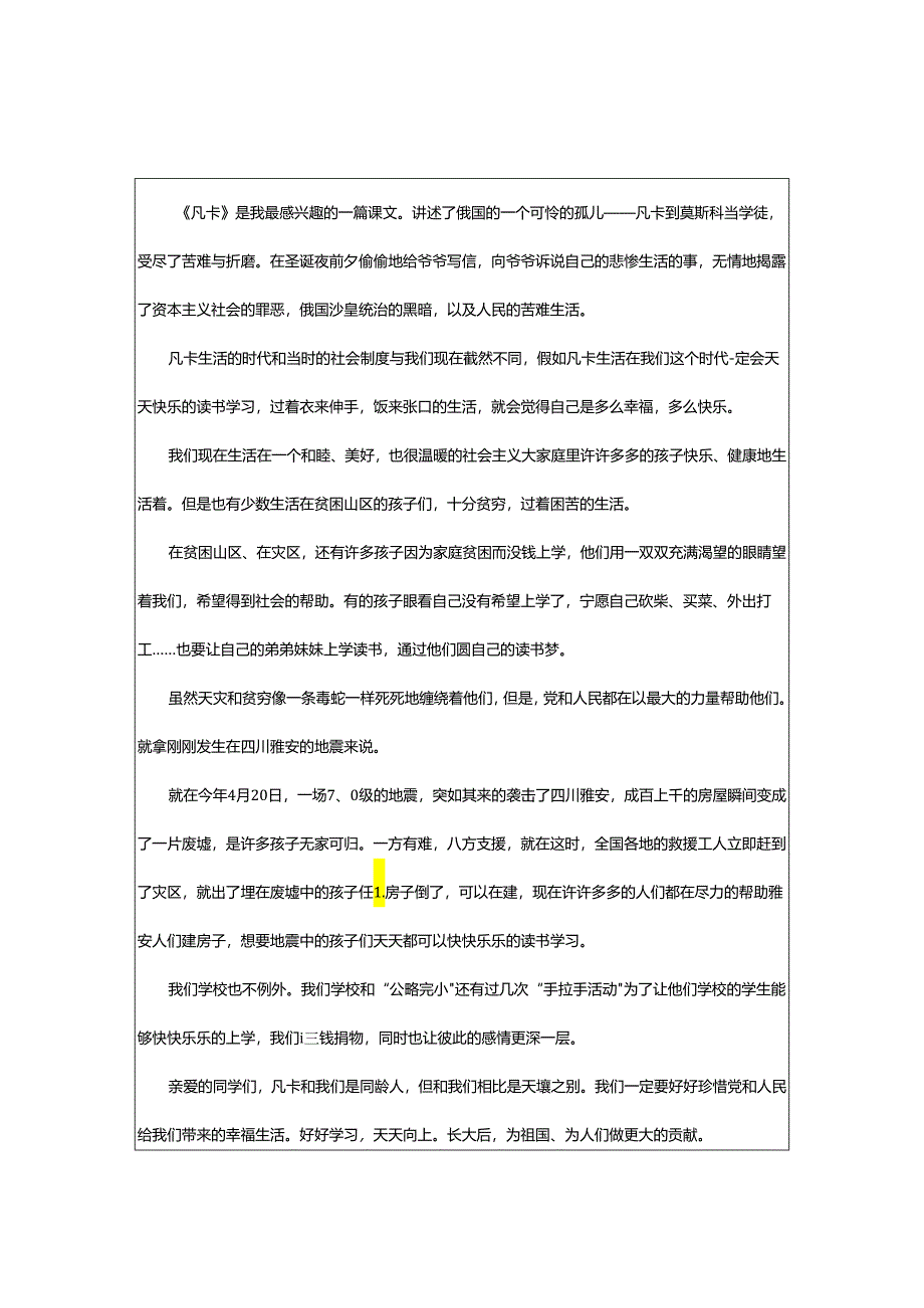 2024年写凡卡的读后感500字.docx_第3页