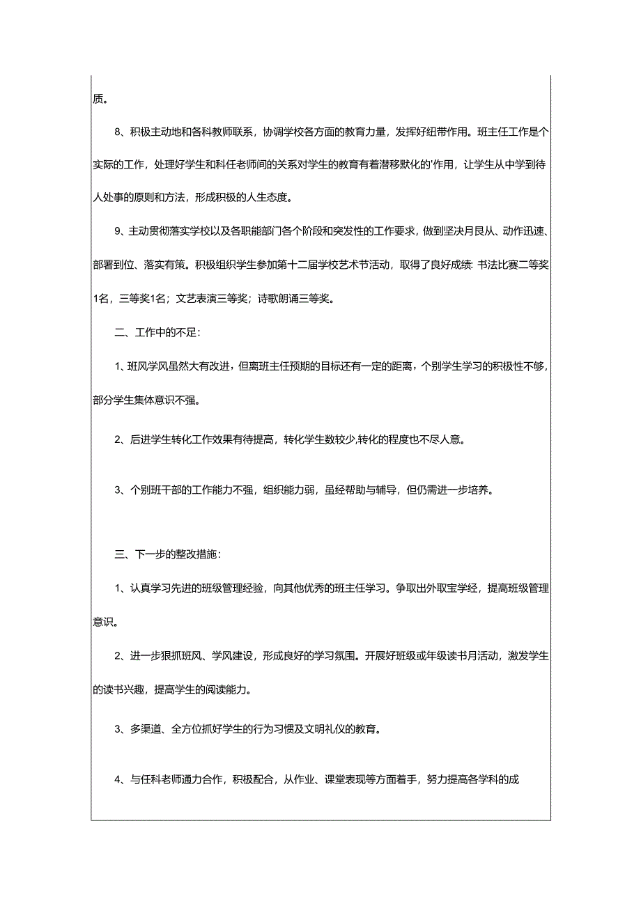 2024年小学班主任抓常规工作总结.docx_第2页