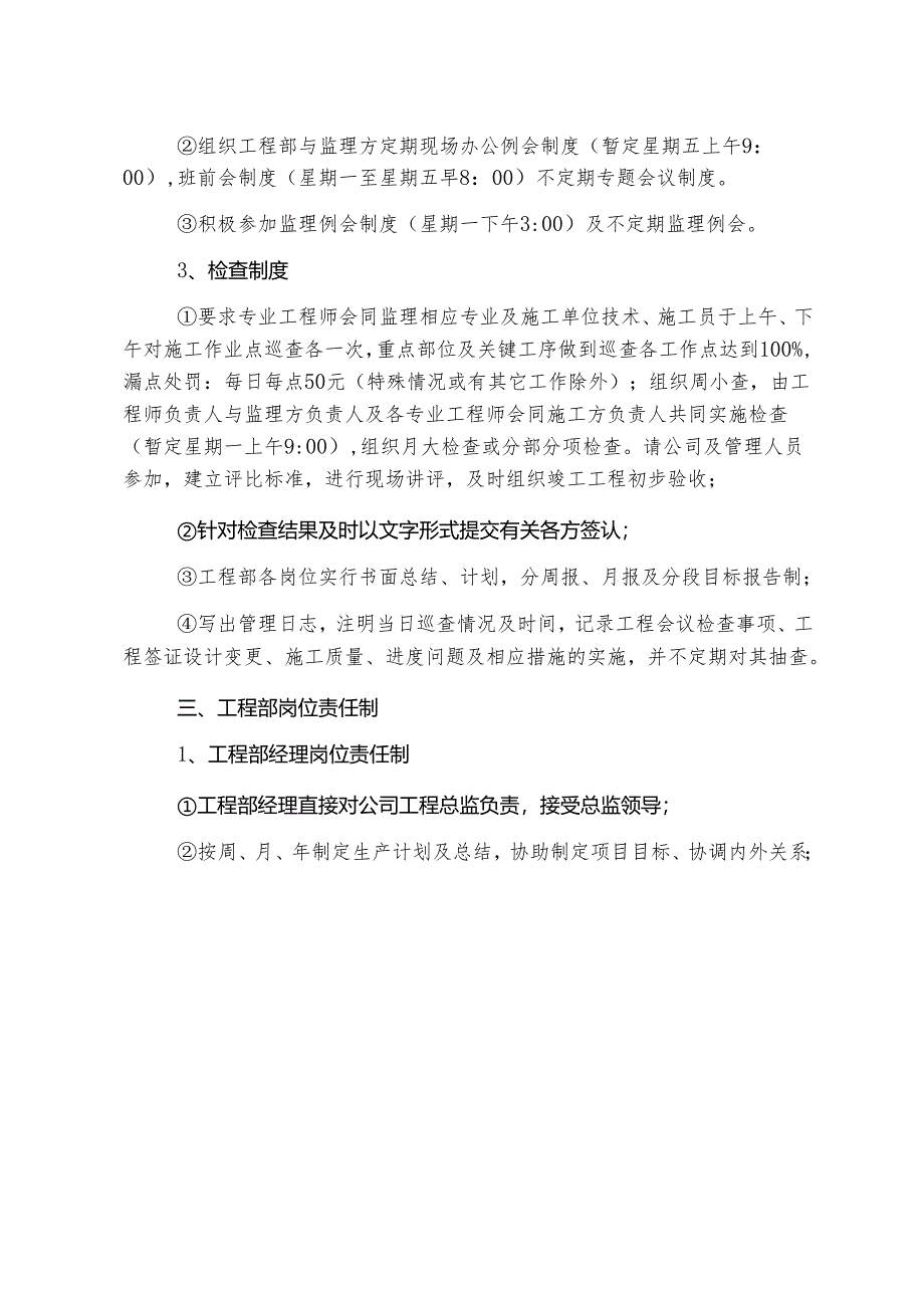 制定工程项目管理制度.docx_第3页