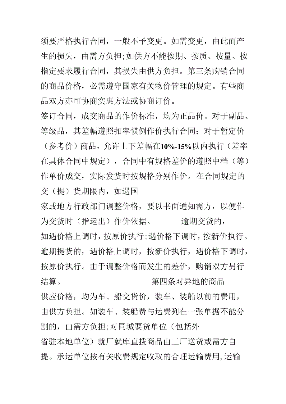 20xx服装购销合同范本格式.docx_第2页