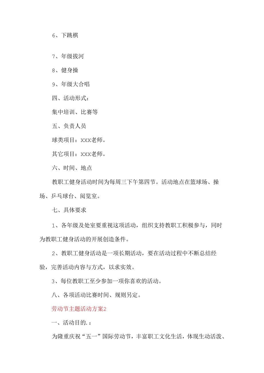 劳动节教师主题活动方案3篇.docx_第2页