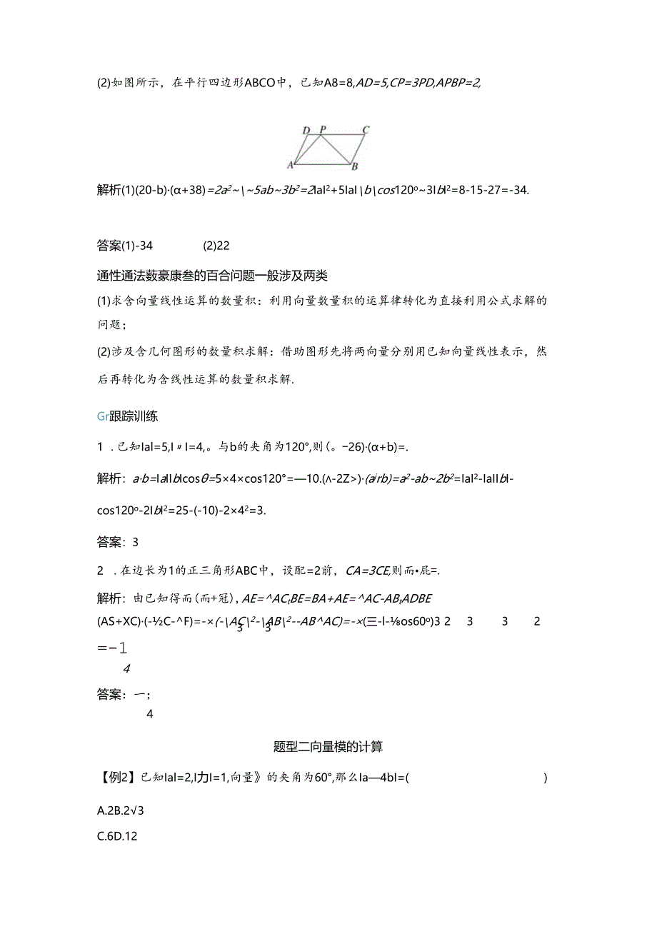 2023-2024学年人教A版必修第二册 6-2-4 第二课时 向量数量积的运算 学案.docx_第3页