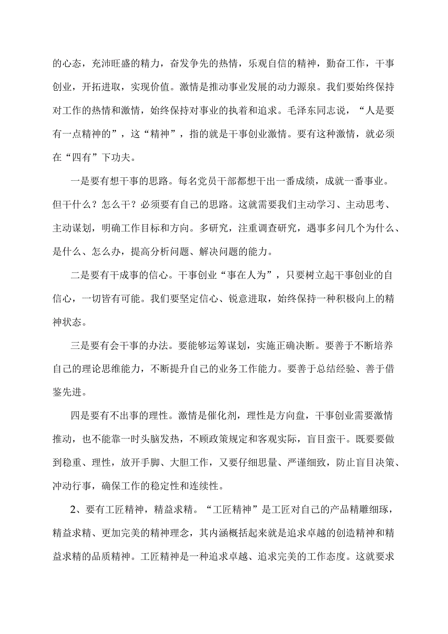 党课讲稿：以优良作风担当时代使命以创新引领时代发展潮流.docx_第3页