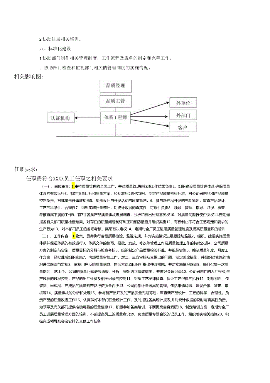 体系工程技术人员--岗位职责.docx_第3页