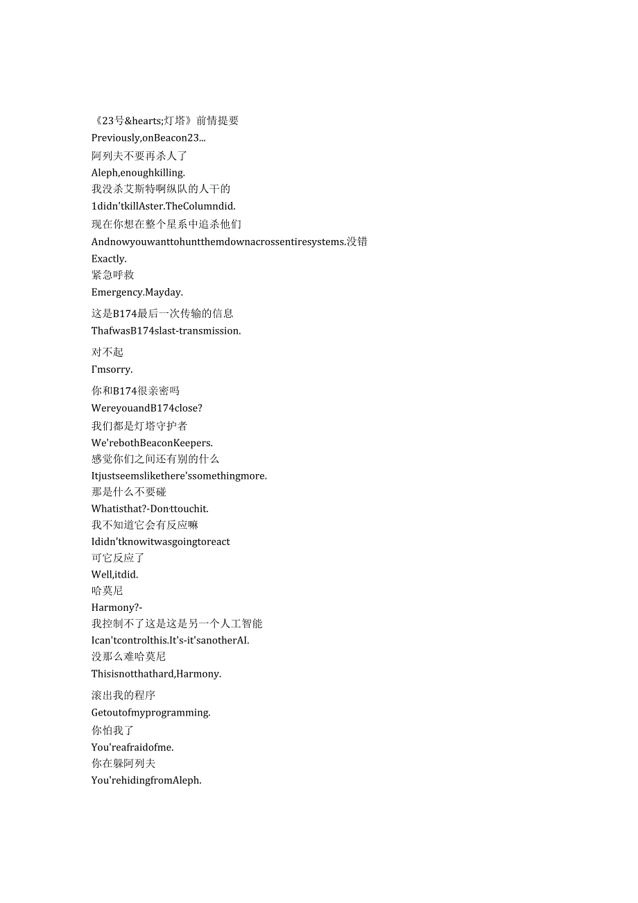 Beacon 23《23号灯塔（2023）》第二季第五集完整中英文对照剧本.docx_第1页