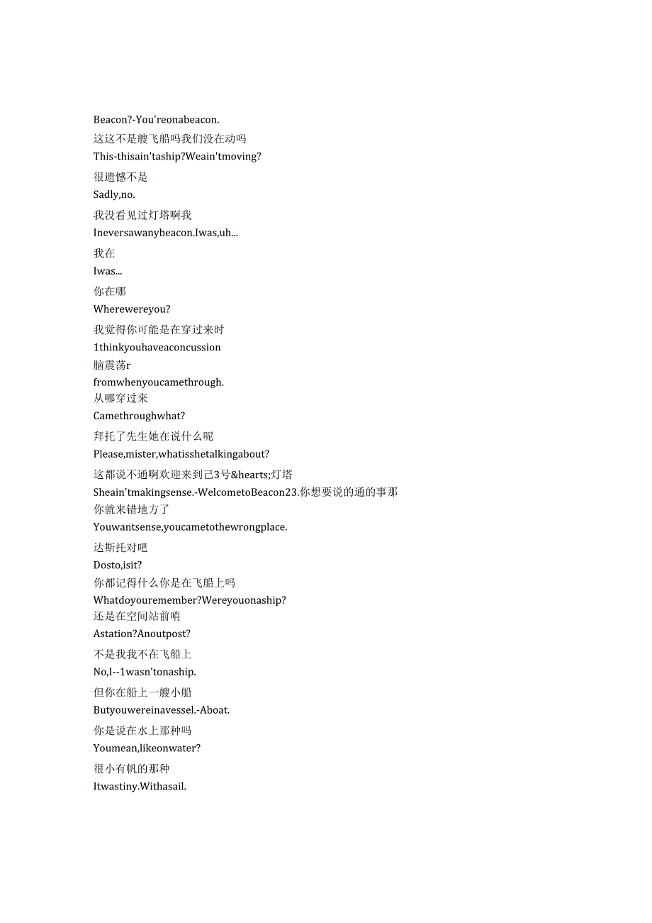 Beacon 23《23号灯塔（2023）》第二季第五集完整中英文对照剧本.docx_第3页