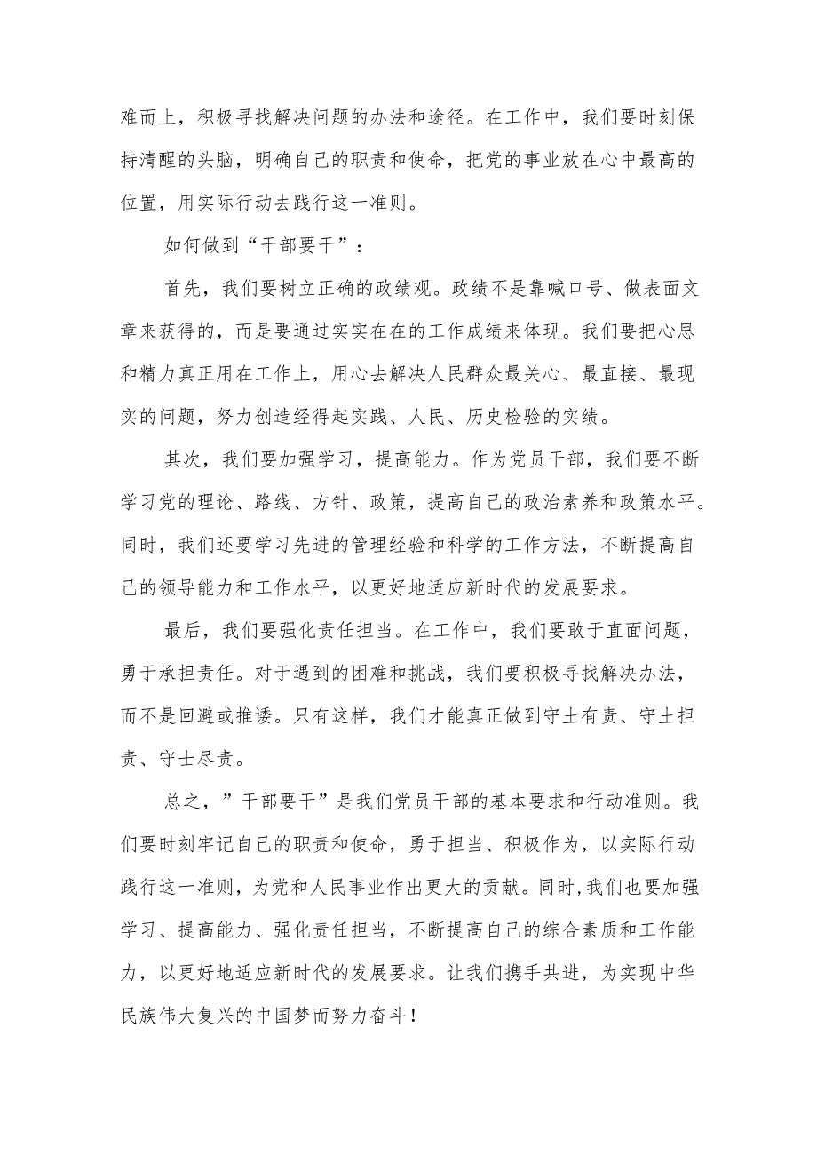 党纪学习教育读书班交流发言2篇：干部要干、思路要明、纪律要严.docx_第2页