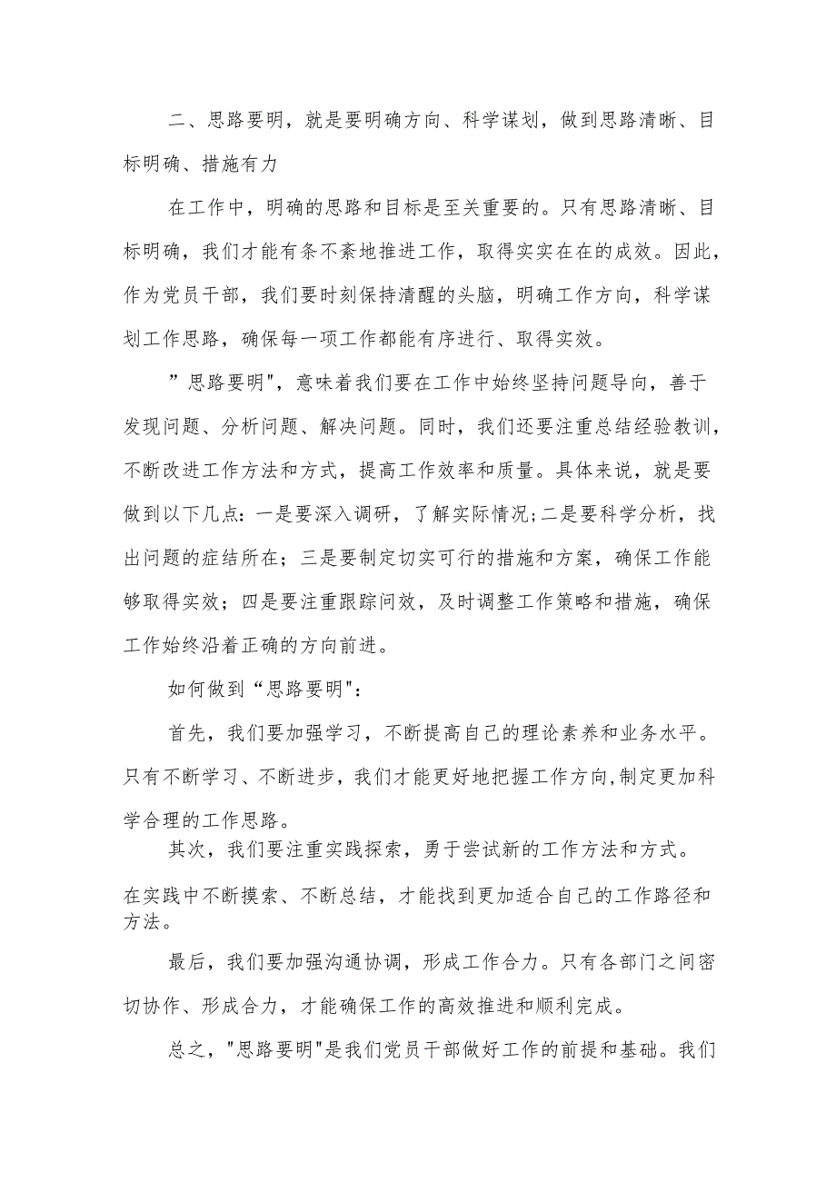 党纪学习教育读书班交流发言2篇：干部要干、思路要明、纪律要严.docx_第3页