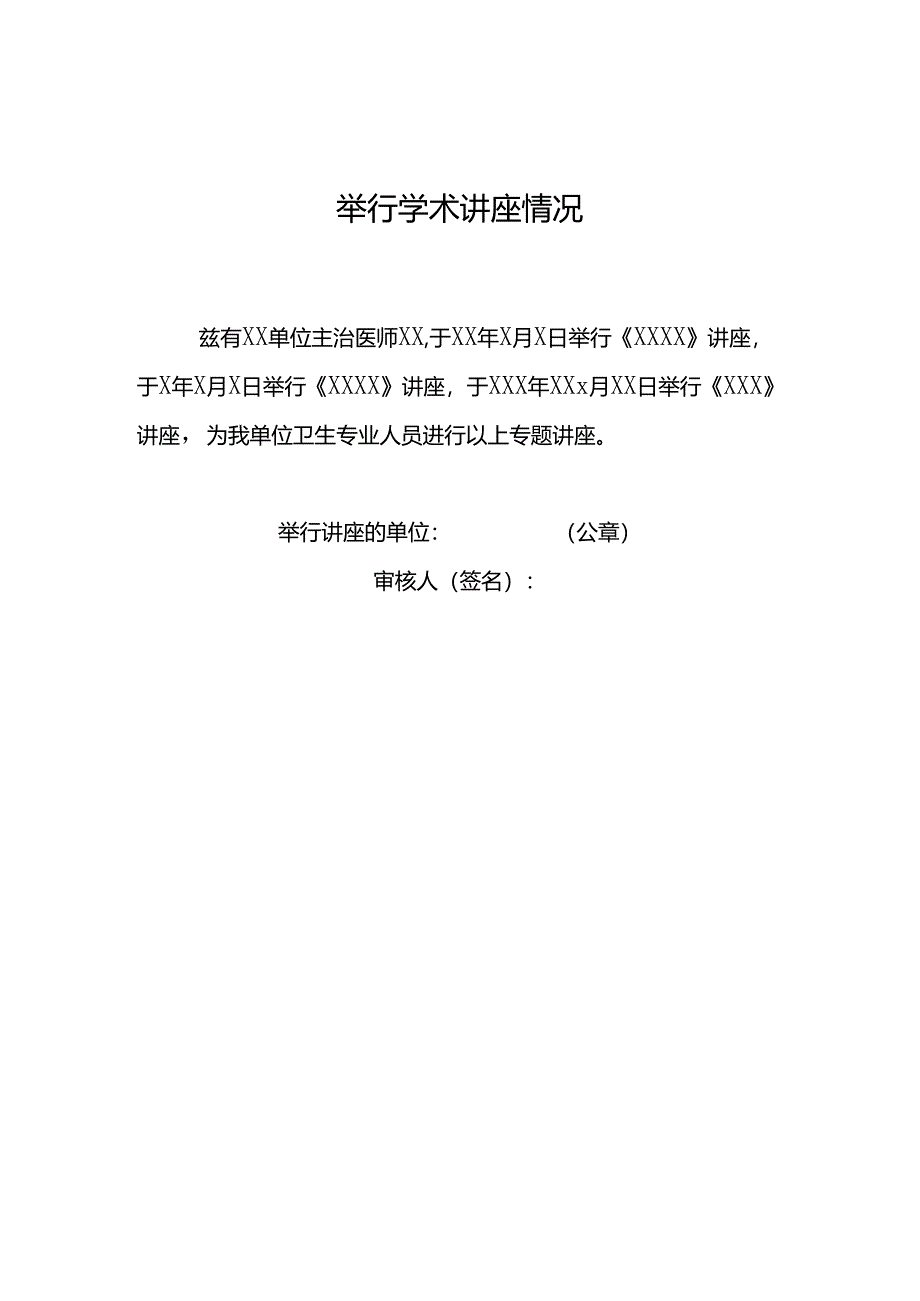 举行学术讲座报告情况.docx_第1页