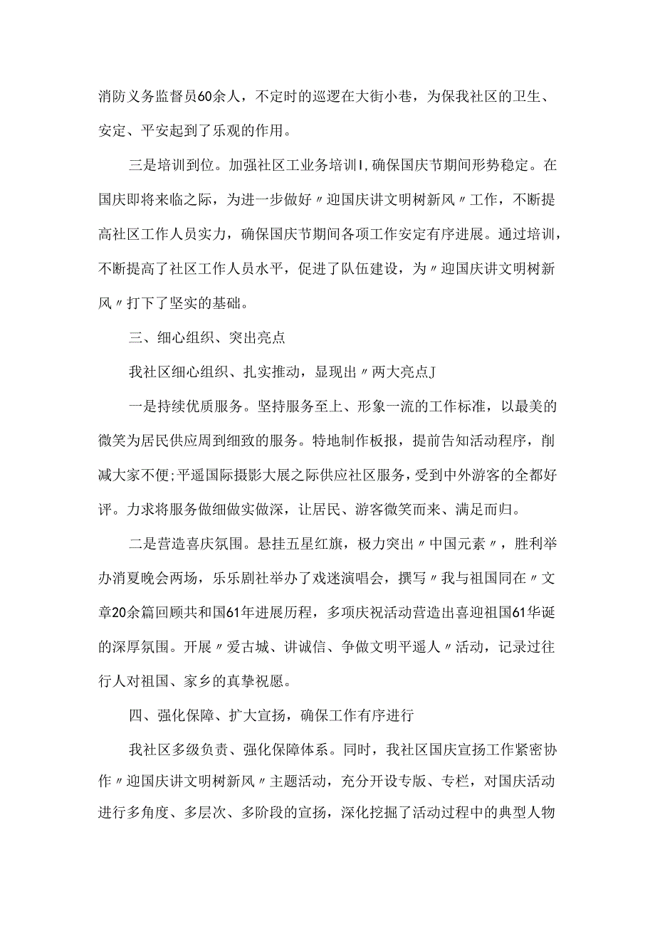 20xx建国70周年社会实践活动心得体会优秀范文.docx_第2页