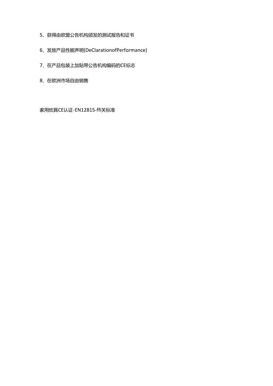 EN 12815固体燃料燃烧的家用炊具 - 要求和测试方法.docx_第3页