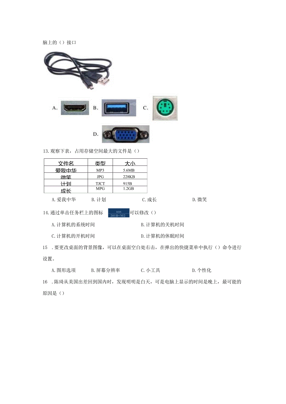 桑植县初中信息技术2024年练习考试题库1（附答案解析）.docx_第3页