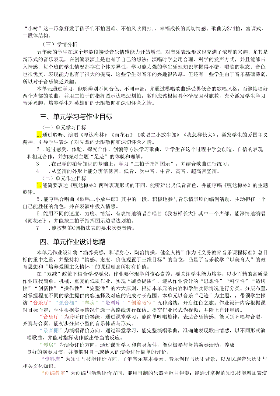 人音版五年级上册音乐第二单元《足迹》作业设计 (优质案例7页).docx_第2页