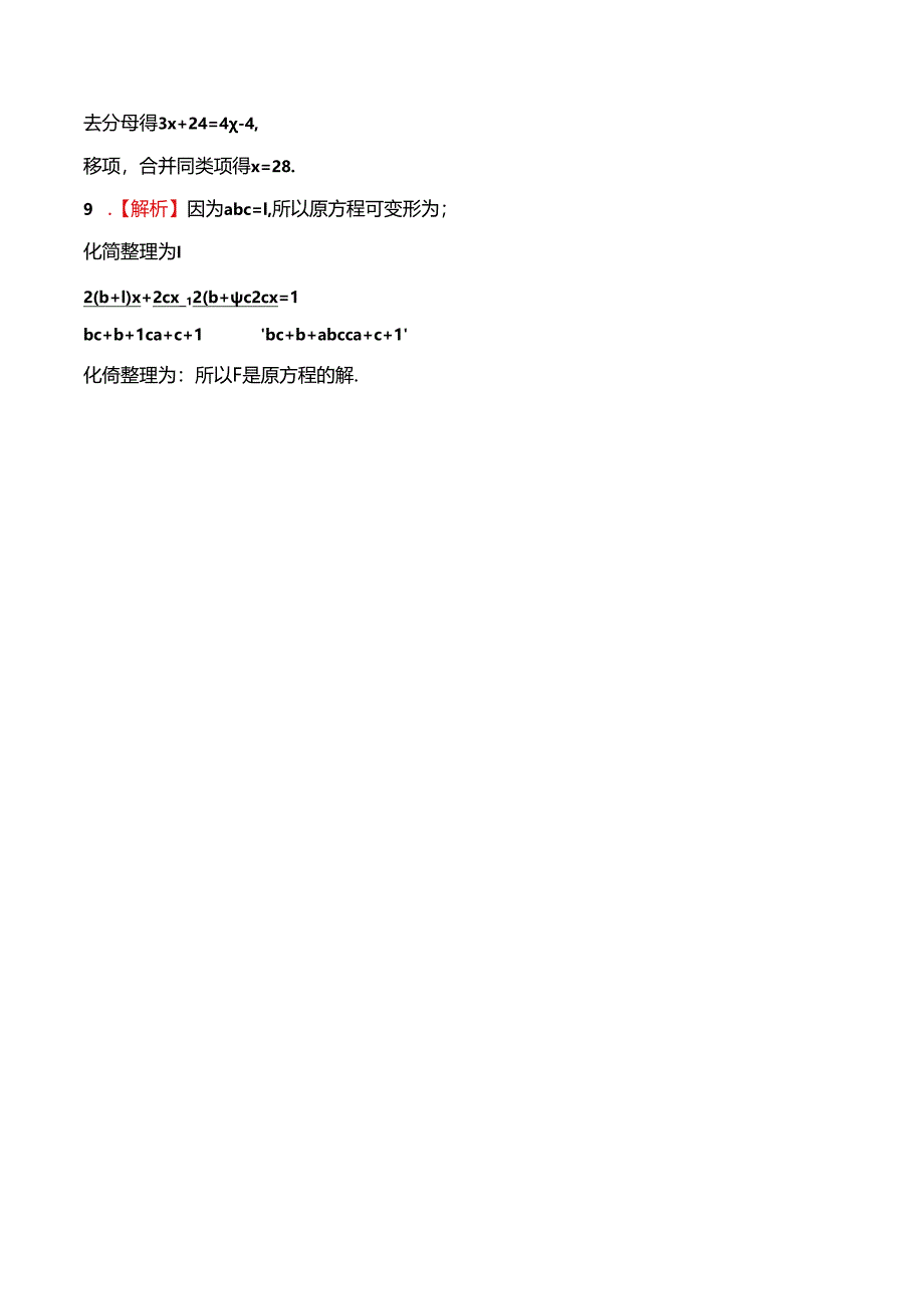 4.2解一元一次方程 (二).docx_第3页