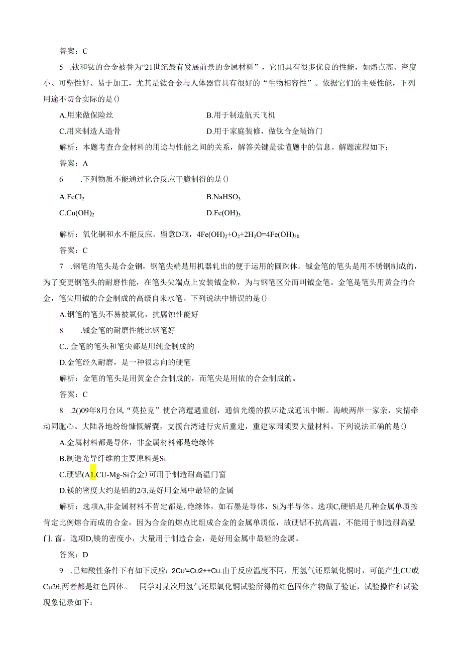 3.用途广泛的金属材料.docx_第2页