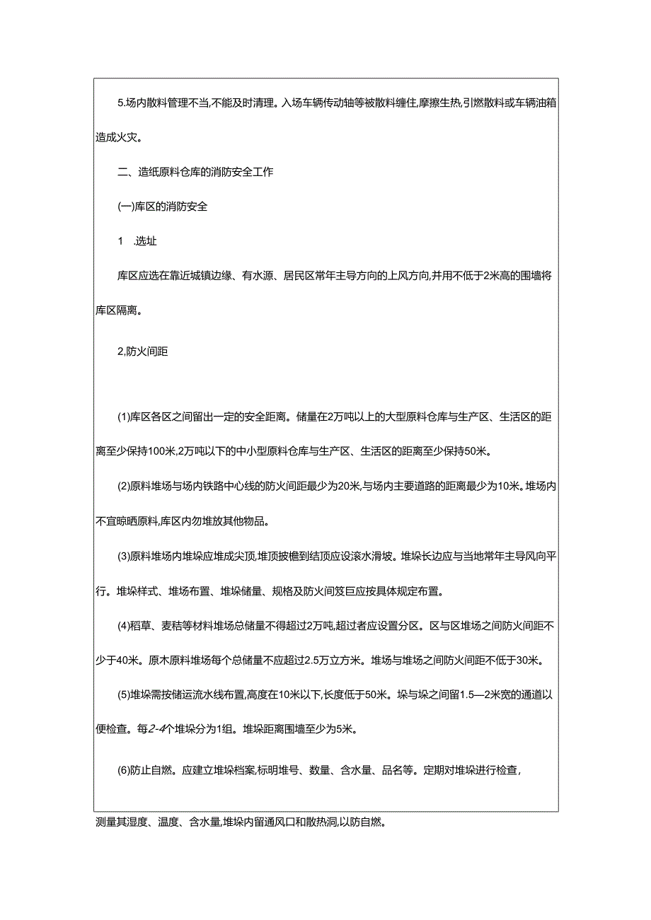 2024年原料仓库管理制度.docx_第2页