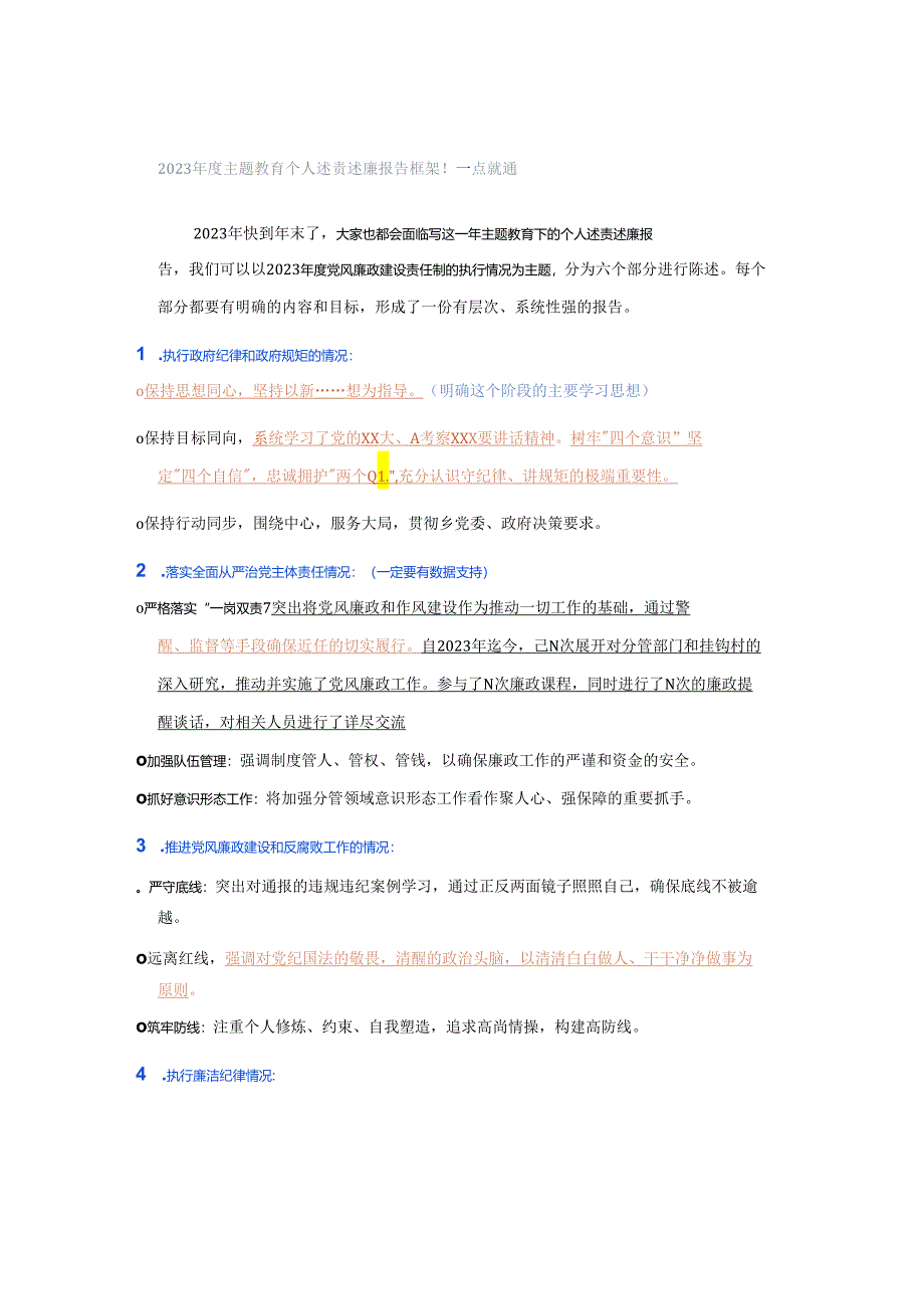 2023年度主题教育个人述责述廉报告框架！一点就通.docx_第1页