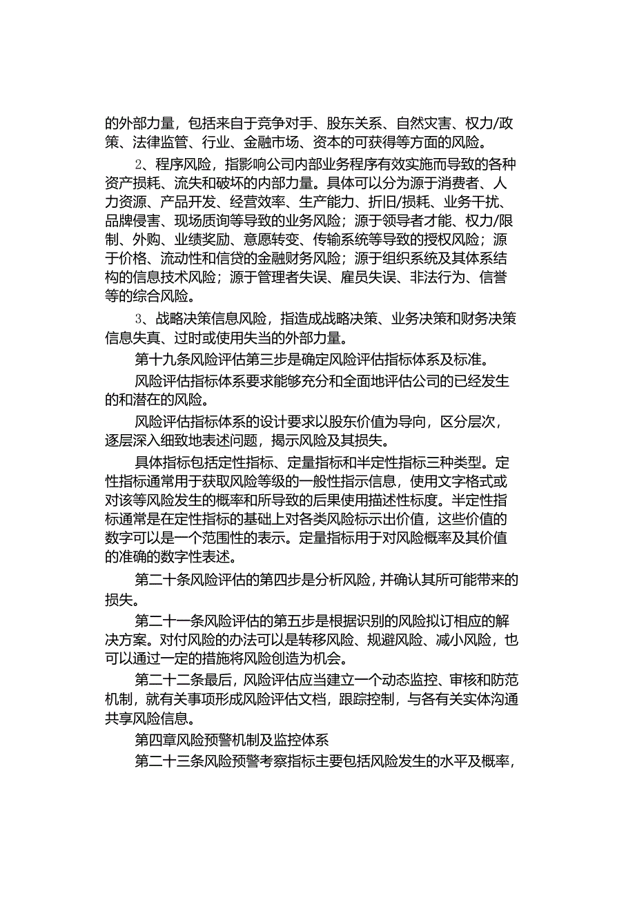 风险评估管理办法.docx_第3页