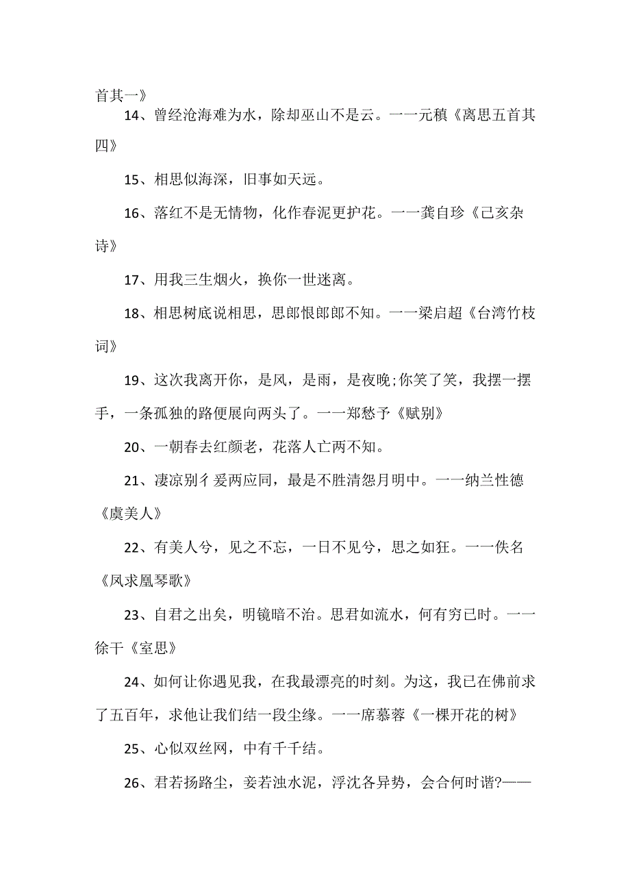 30句精选优美的爱情诗句.docx_第2页