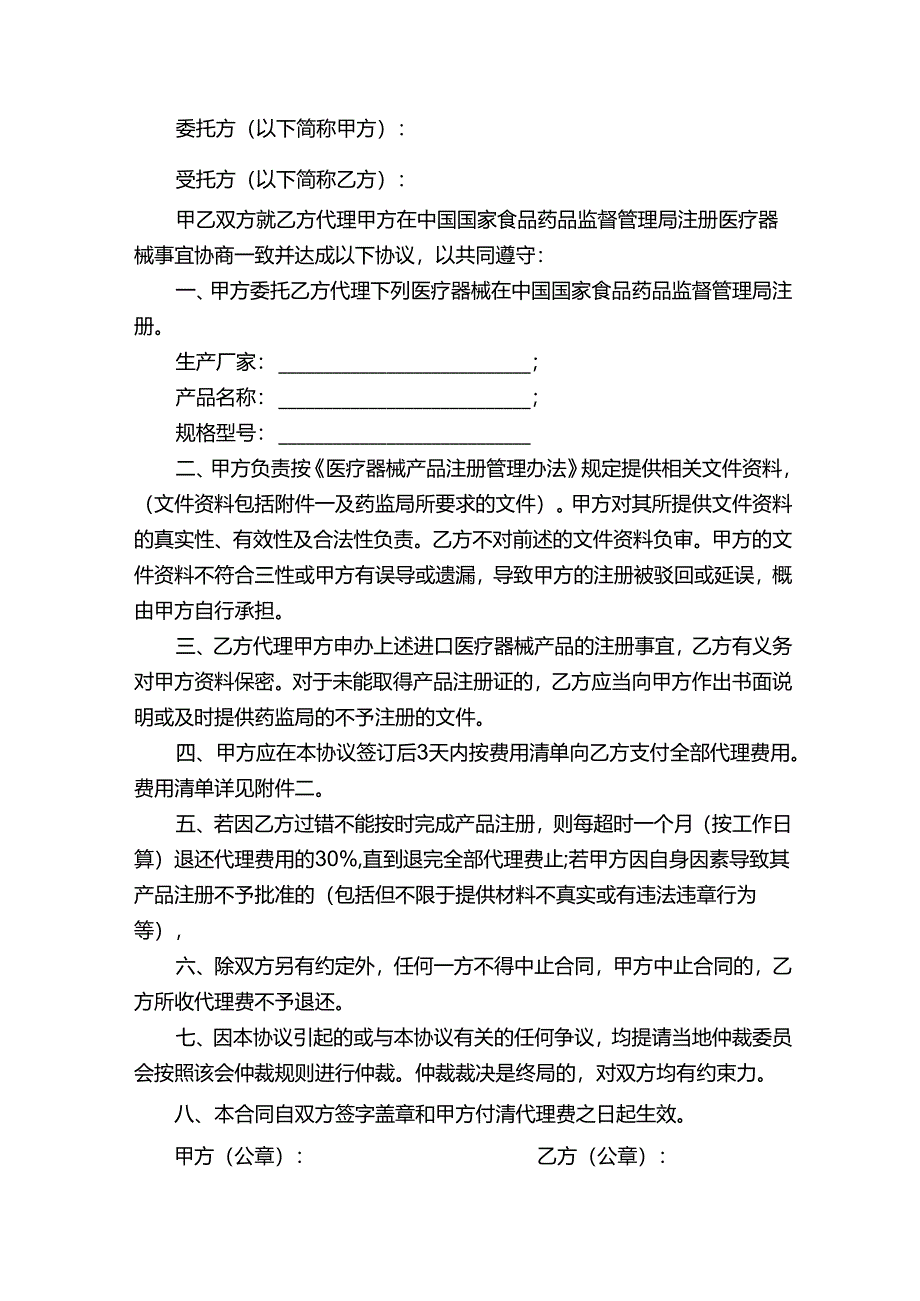 医疗器械的租赁合同（通用5篇）.docx_第2页