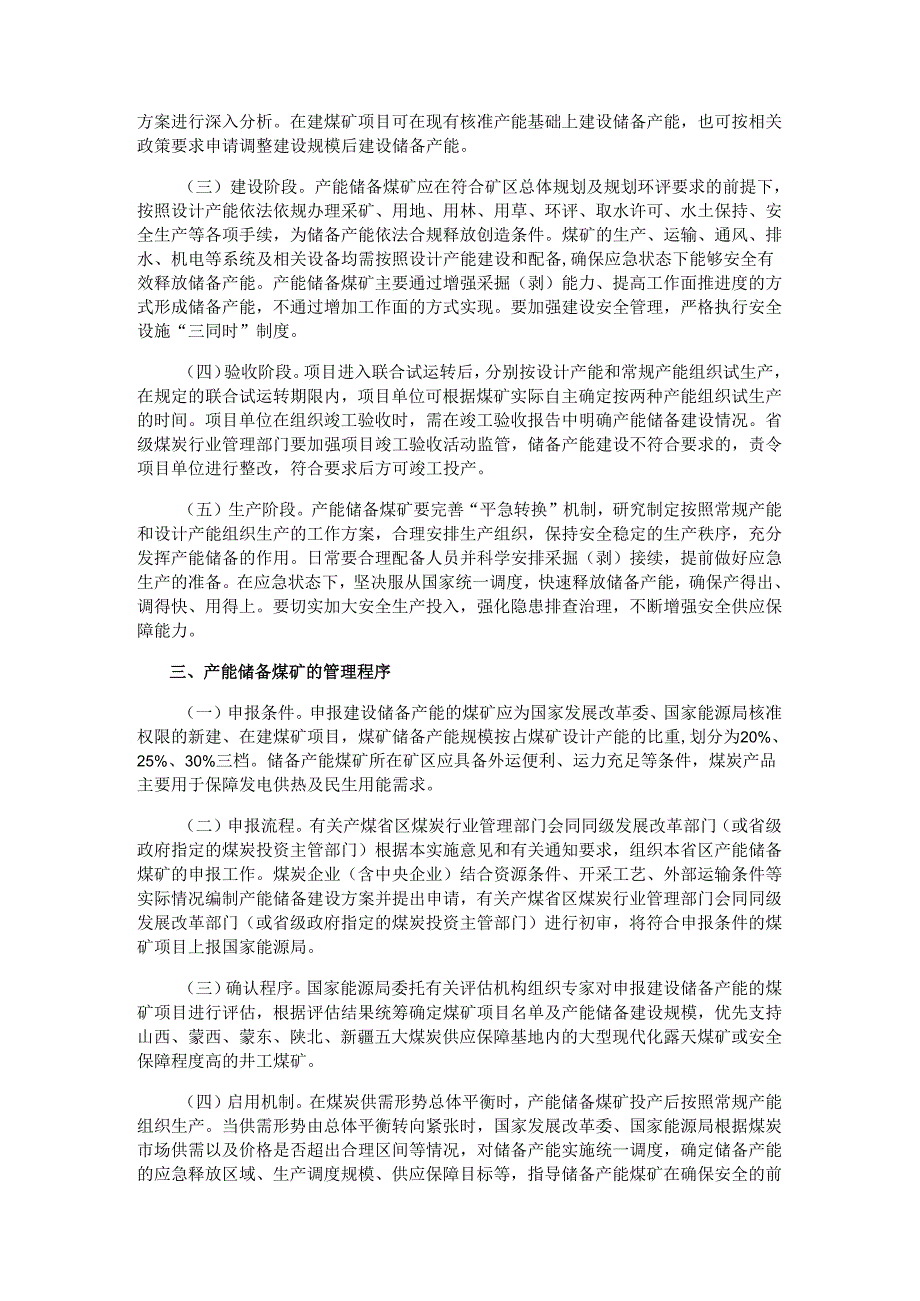 建立煤炭产能储备制度的实施意见.docx_第2页