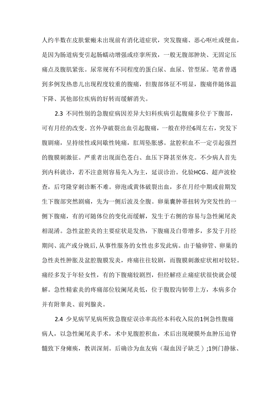 关于急腹症患者251例病因分类及处置体会.docx_第3页