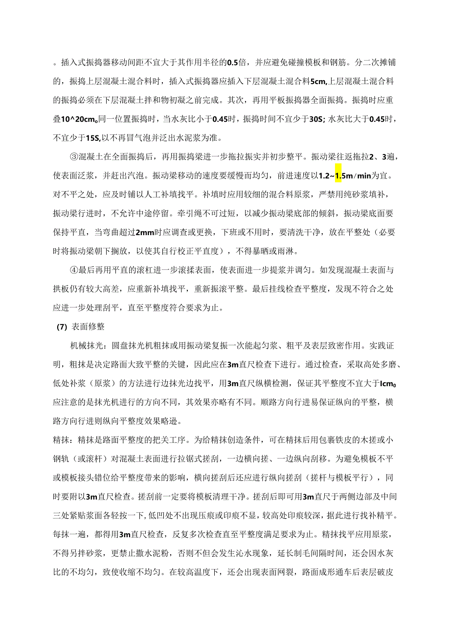 混凝土路面施工方案.docx_第2页