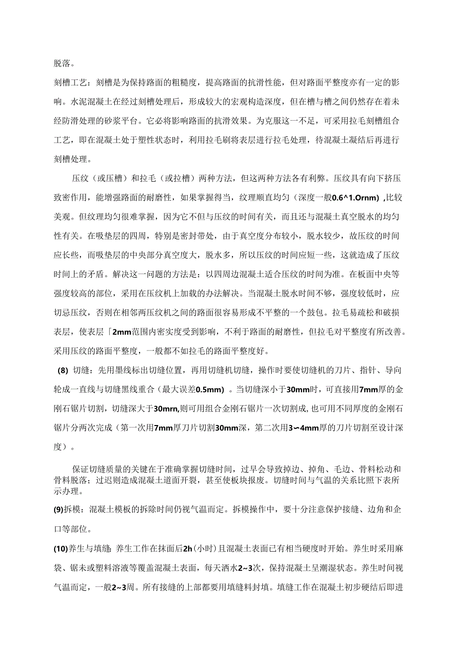 混凝土路面施工方案.docx_第3页