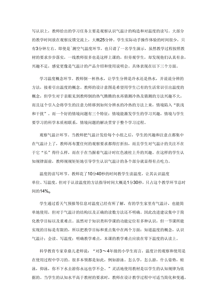 以《认识气温计》为载体从“走教材”变为“改教材”.docx_第3页