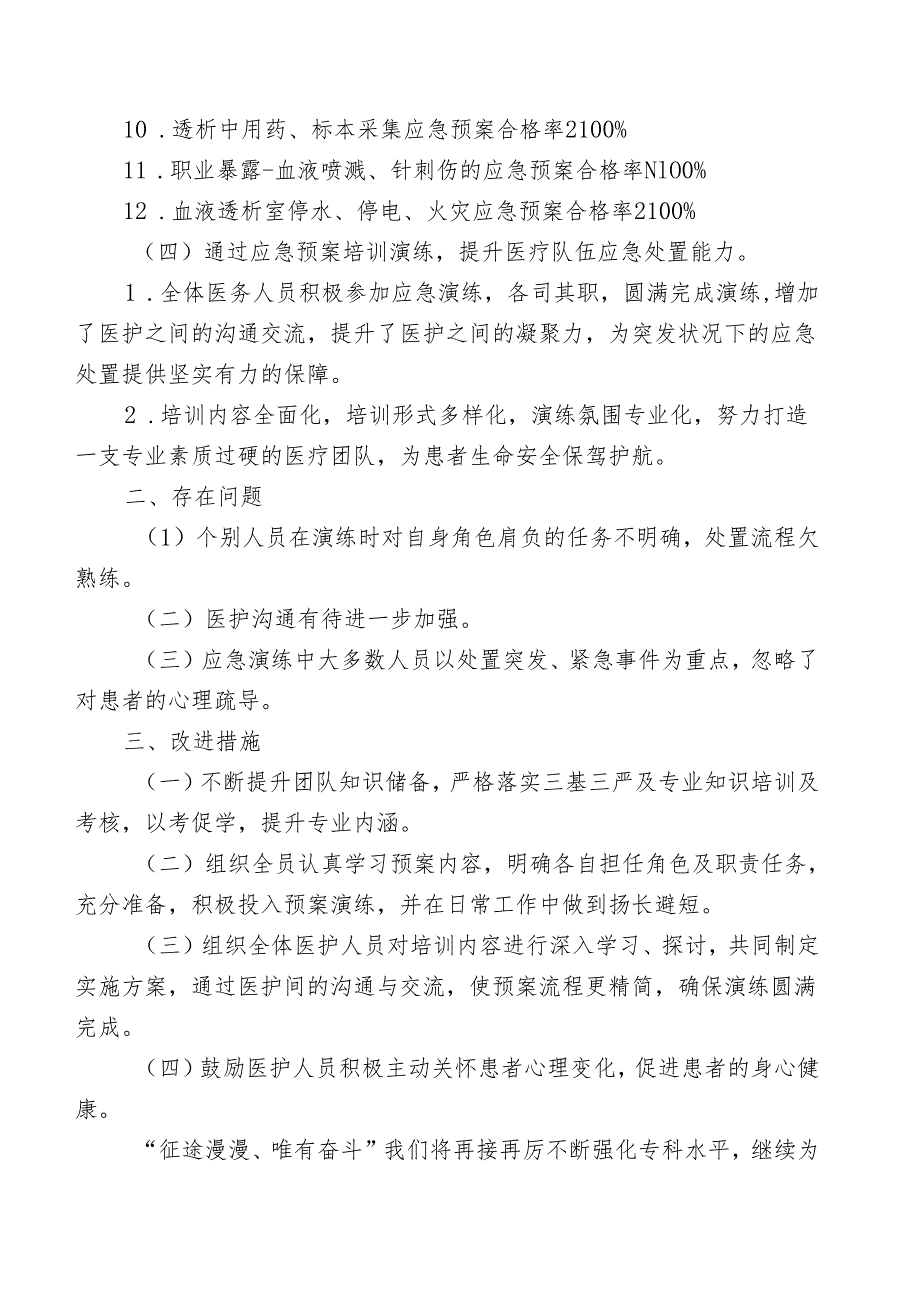 应急预案培训总结2022.docx_第2页