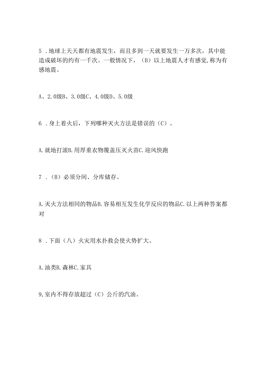 2024年最新学校防灾减灾知识竞赛试题及答案.docx_第2页